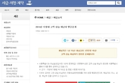 서울시, 고액·상습 체납자 명단 공개 … 개인 최고액 체납 조동만 전 한솔그룹 부회장