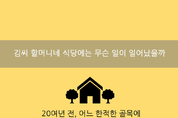 “청나라에도 가짜 청심환 수두룩” 지식재산보호 공모 수상작 선정