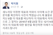 야당에 충성(?)하는 이정현 대표, 박지원 의원 ‘내 불찰…송구하다’
