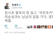 장시호, 제2의 태블릿pc 특검 제출 … 민병두 “국민조카로 변신”