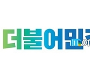 민주당 ‘이재용 구속수사…법 앞에 만인이 평등함’