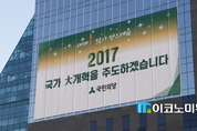 국민의당, ‘껍데기 대통령이 불법에 불법을 더하고 있어…’