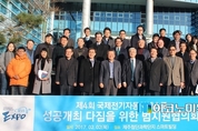 국제전기자동차엑스포, 범지원협의회 개최 “38개 기관 단체가 적극 지원키로”