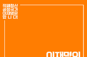 ‘이재명의 기본소득 방정식’, 무주군에 기본소득 지급하면 어떤 변화가?