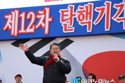 탄기국 집회 참가한 조원진, "박 대통령은 우리가 지킨다"