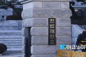 野, “헌재의 선고일 확정을 환영한다”