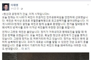 이재명 시장 "헌재의 결정을 국민과 함께 눈물로 환영한다"