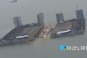 3년 만에 모습 드러낸 세월호, 선체 붉게 부식, 곳곳에 긁힌 흔적