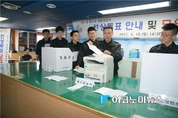 5월1일 ~ 4일 대통령선거 선상투표 실시