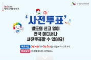 19대 대선 사전 투표 첫 날 투표율, 오전 10시 기준 2.4