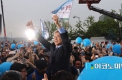 문재인 마지막 선거 유세 ,촛불 기적 이룬 광화문에서 마무리 ‘압도적인 정권교체 필요해’