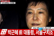 피고인 박근혜, 23일 첫 재판