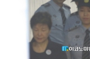 [M포토]피고인 박근혜 법정 출두 ‘헝클어진 셀프 올림머리’