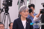 [강경화 청문회] 강경화, “국민과의 소통을 통한 국민외교 실천하겠다”