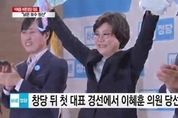 바른정당 새 대표, ‘자강론자’ 이혜훈 당선