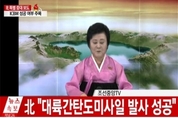 북한 조선중앙TV, “대륙간 탄도 로켓 화성-14 발사 성공”