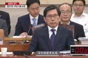 박상기 청문회, 시작부터 ‘자료제출’ 여야공방으로 정회