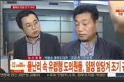 ‘물난리 속 유럽연수’ 충북도의원들 조기귀국, 김학철 의원 “국민은 레밍” 막말