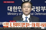 北, 21일 군사회담 제의에 조용...국방부 “오늘회담 어려워져”