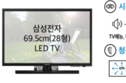 ‘시·청각장애인용 TV’...방통위, 저소득층 보급 개시