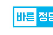 여당의 前보수정권 언론적폐 국조요구에 바른정당 “김대중·노무현 정부 때까지 확대해야”