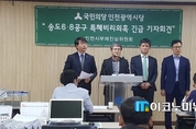 ‘송도 6·8공구 특혜의혹’...국민의당, 유정복 등 전·현직 인천시장 3명 고발