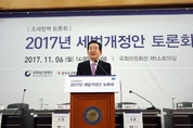 세법개정안 관련 정세균 의장 “합리적 조세정책 수립은 헌법이 국회에 부여한 역할”
