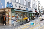 마지막 사법시험 합격자 55명 확정, 수석은 단국대 이혜경씨