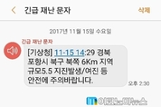 [속보] 경북 포항시 북구 북쪽 6Km 지역 규모 5.5 지진...“경기 남양주에서도 건물 흔들려”