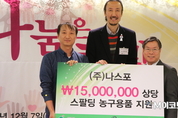(주)나스포, 한기범희망나눔에 스팔딩 농구용품 후원
