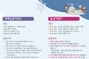 극심한 한파에 41명 한랭질환…저체온증으로 1명 사망