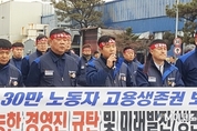 [M포토] "한국지엠 30만 노동자의 고용생존권을 보장하라!"