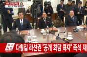 北 돌발제안 “남북회담, 언론에 확 드러내놓고 하자”