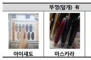 ‘세균 범벅’ 테스터 화장품…기준치 최대 2,140배