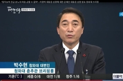 文 대통령, “盧 전 대통령 죽음 직접 거론·정치보복 운운에 분노”