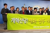 국민의당 통합반대파 ‘개혁신당’ 창당 공식 선언