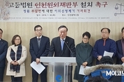 인천시민단체 “고법 인천 원외재판부 설치하라”
