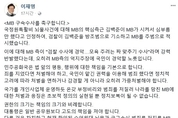 이재명 “권력형 중범죄자 MB 구속수사 촉구”