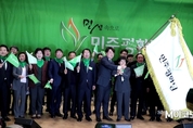 [M현장] “민생 속으로!”…민주평화당 창당