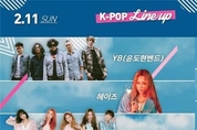 ‘올림픽 축하 K-POP 콘서트’, 강릉 올림픽 파크서 매주 열려