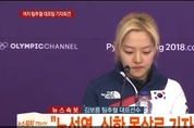 [스피드스케이팅 여자 팀추월 파문] 김보름, “선두에서 확인하지 못한 제 잘못이 크다”