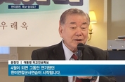 한국당 “문정인 외교안보특보 즉각 해임하라!”