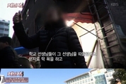‘제보자들’ 따돌림으로 인해 극단적 선택한 교사…진실은 어디에?