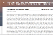 방통위, 26일부터 인터넷 상 아이디 불법거래 집중 단속
