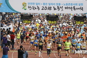 한국노총 노동절 마라톤 대회...1만명 참가