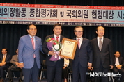 김선동, 서울지역 야당의원 중 유일하게 국회의원 헌정대상 수상 