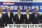 내년부터 소득 하위 20 기초연금 30만원…근로장려세제 대폭 확대