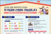 저소득 가구 부양가족 있어도 10월부터 주거급여 받는다