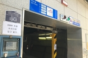 [M포토] BMW 주차타워 입고금지 안내문