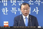 드루킹 특검, 수사기간 연장요청 안 한다...‘역대 처음’